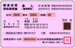 資格確認書① 表面