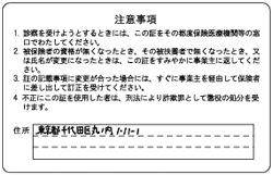 資格確認書① 裏面