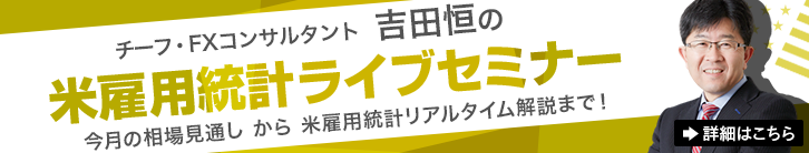 米雇用統計セミナー