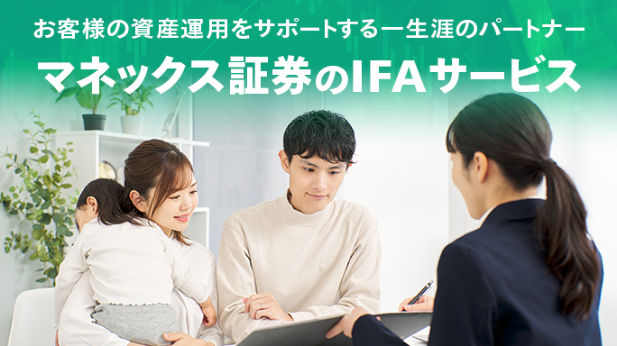 IFAサービス