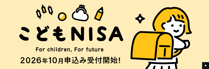 ���ǂ�NISA�Ƃ́H2027�N1���J�n�\��̐V���x���W���j�ANISA�E�w���ی��ƓO���r