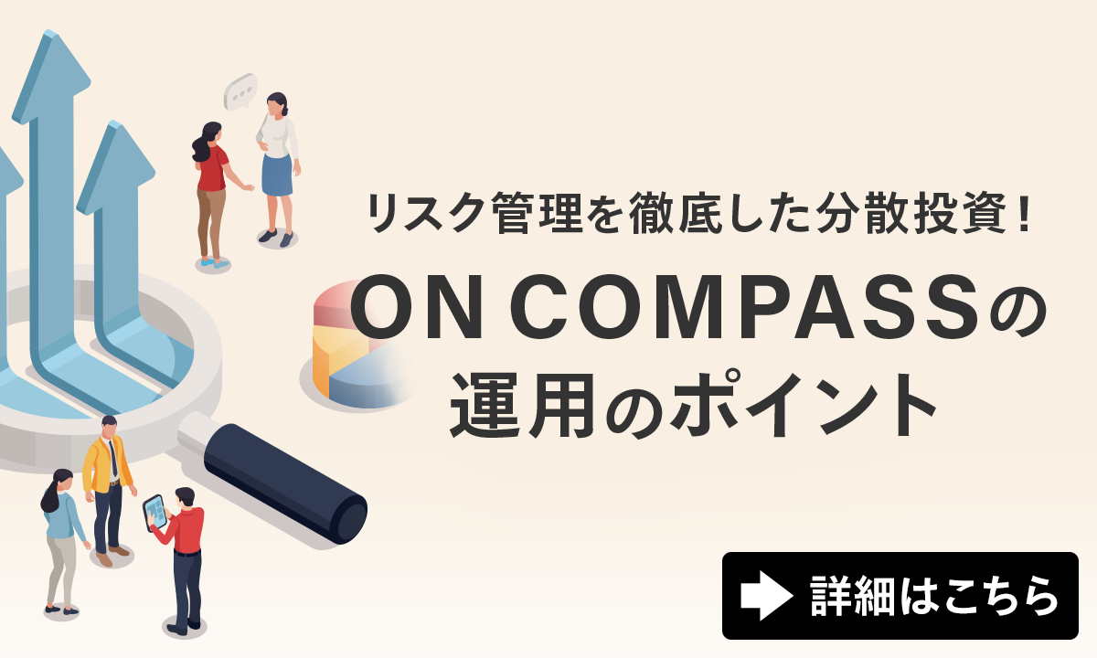 ���X�N�Ǘ���O�ꂵ�����U�����ION COMPASS�̉^�p�̃|�C���g