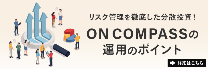 ���X�N�Ǘ���O�ꂵ�����U�����ION COMPASS�̉^�p�̃|�C���g