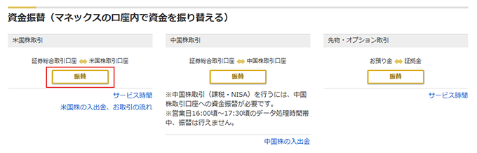 資金振替キャプチャ