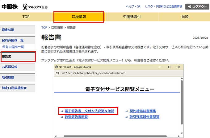 電子交付サービス閲覧メニューキャプチャ