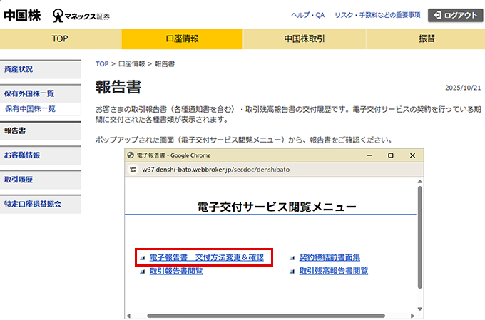 電子交付サービス閲覧メニューキャプチャ