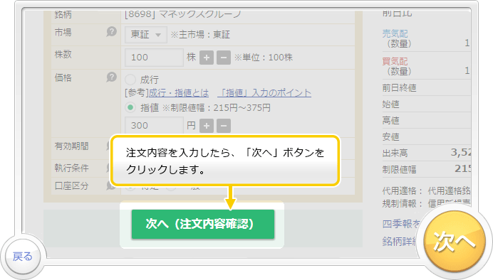 「買い注文」のお取引デモです。