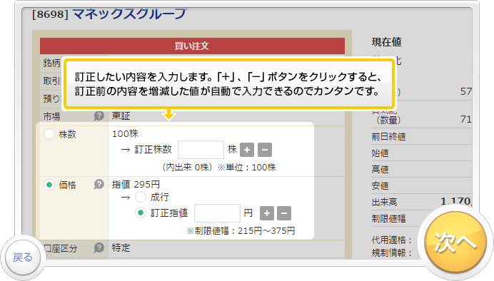 「注文の取消・訂正」のお取引デモです。