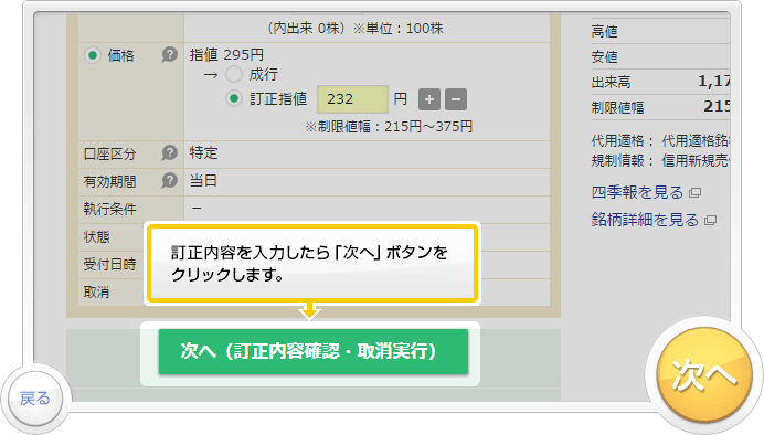 「注文の取消・訂正」のお取引デモです。