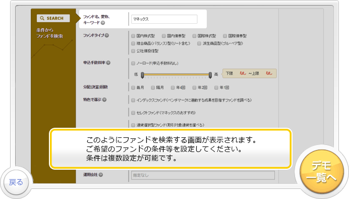 ファンド検索（キーワード検索）の使い方ガイドです。