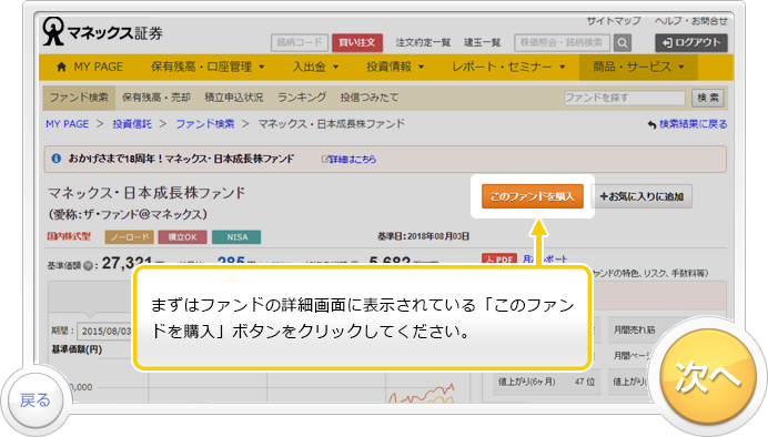 投資信託操作ガイド／積立申込です。