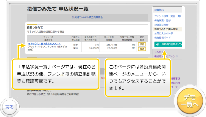 投資信託操作ガイド／積立申込です。