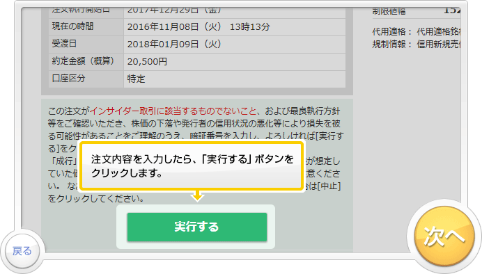 「逆指値注文」のお取引デモです。
