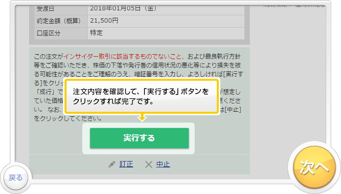 「逆指値注文」のお取引デモです。