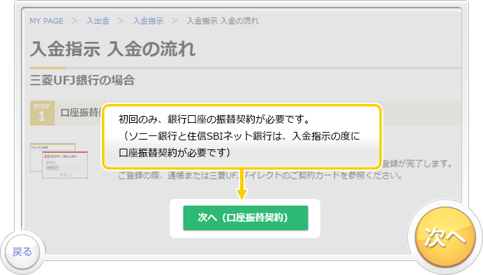 「即時入金サービス」のお取引デモです。