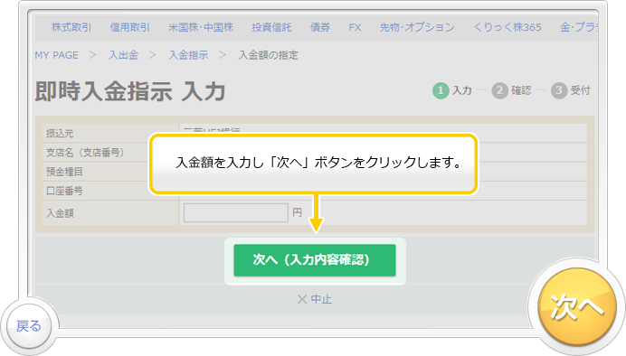 「即時入金サービス」のお取引デモです。