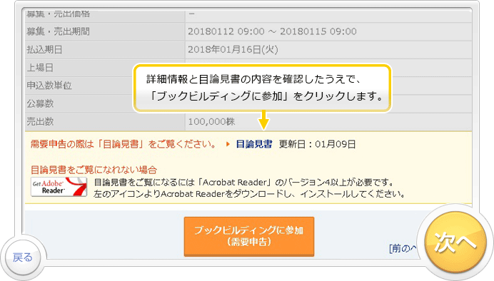 「新規公開株」のお取引デモです。