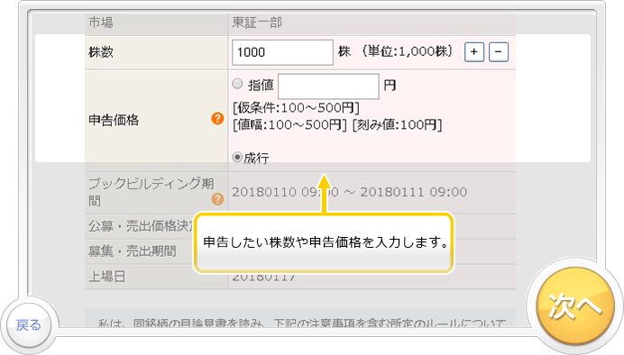 「新規公開株」のお取引デモです。