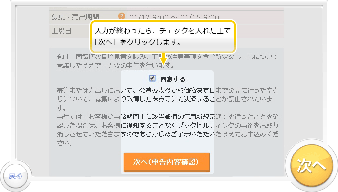 「新規公開株」のお取引デモです。