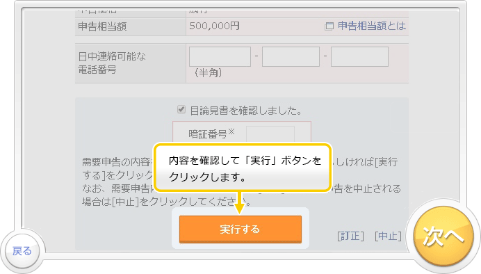 「新規公開株」のお取引デモです。