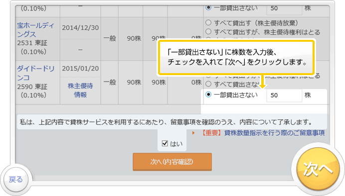 「貸株サービス」のお取引デモです。