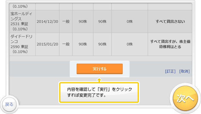 「貸株サービス」のお取引デモです。