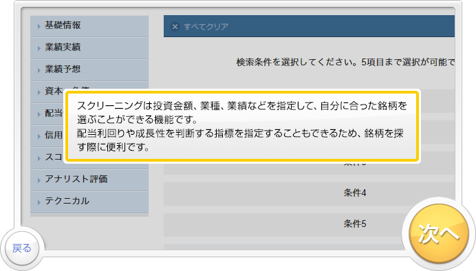 「スクリーニング」のお取引デモです。