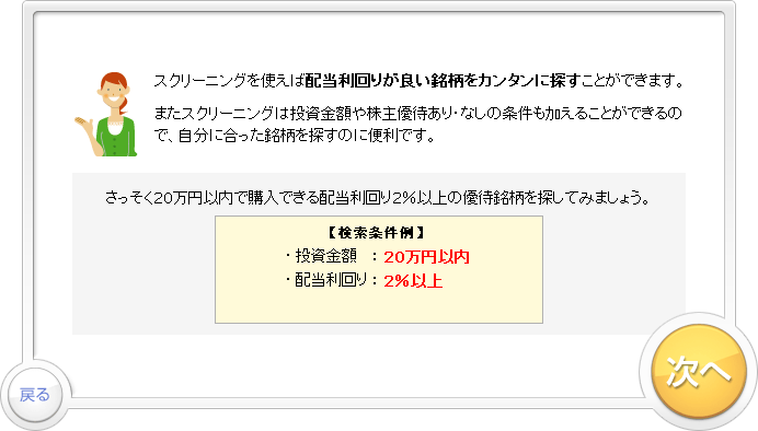 「スクリーニング」のお取引デモです。