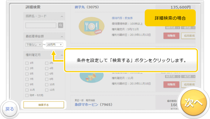 「株主優待検索」のお取引デモです。