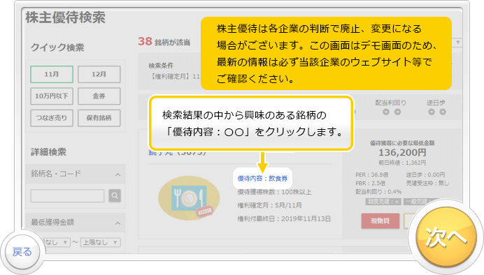 「株主優待検索」のお取引デモです。