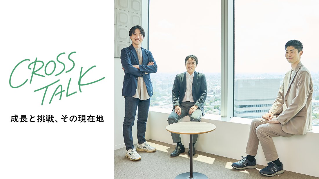 CROSS TALK　成長と挑戦、その現在地 若手アナリスト鼎談