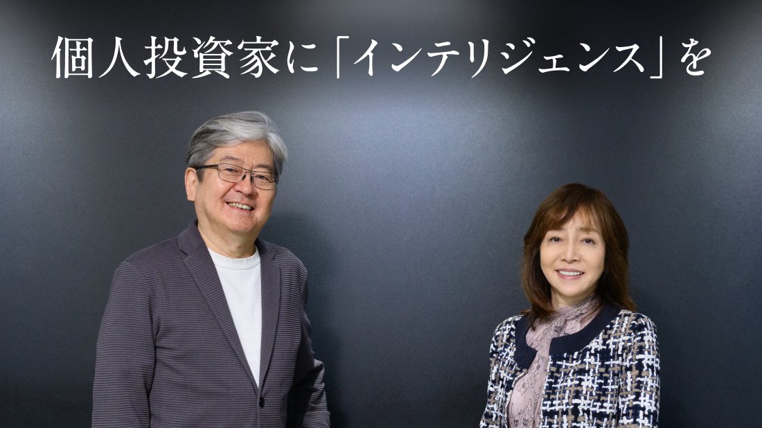 個人投資家に「インテリジェンス」を ～マネックス証券が誇るアナリスト～