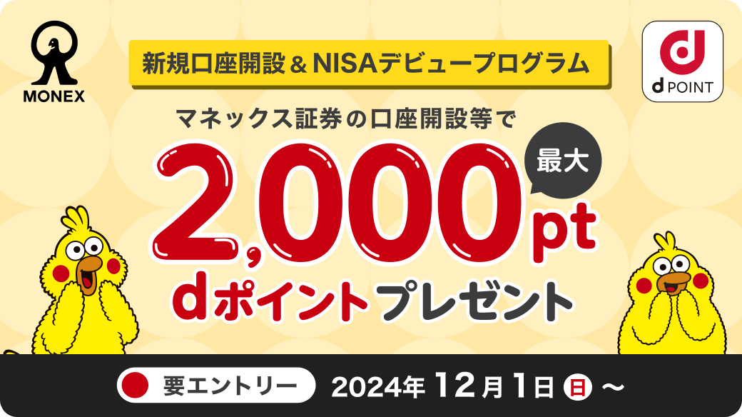 dポイントとマネックス証券の連携イメージ