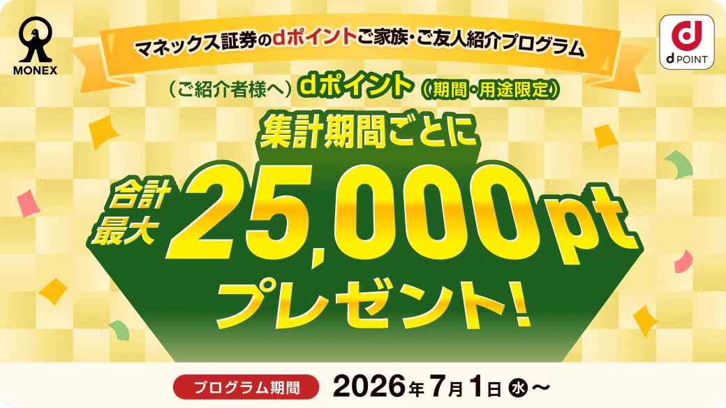 dポイントご家族・ご友人紹介プログラムのバナー