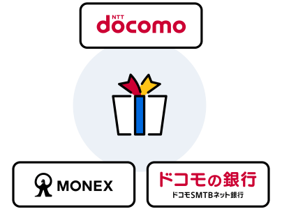 ドコモサービス利用特典(NTTドコモFG主催)