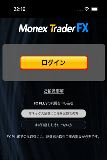 MonexTraderFXアプリ内ログインボタン
