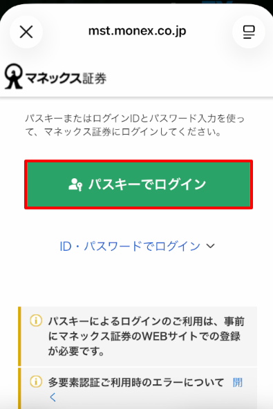 パスキーでログインボタン