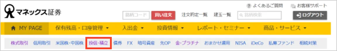 スクリーンショット：証券総合口座ログイン後のメニュー画面