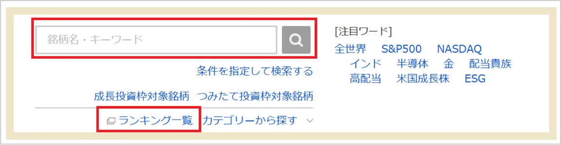 スクリーンショット：投信・積立の画面