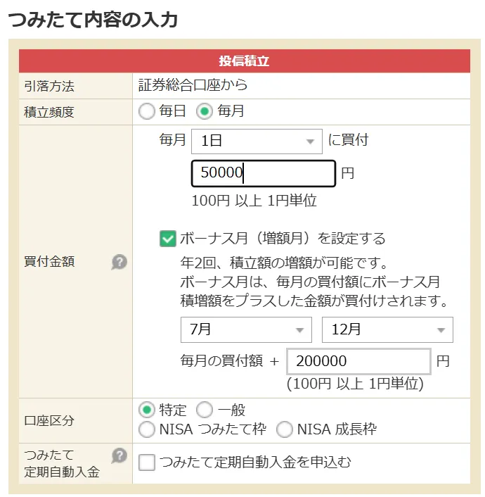 スクリーンショット：毎月設定の場合の投信つみたて設定画面