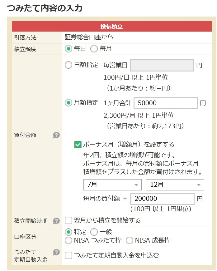 スクリーンショット：毎日設定の場合の投信つみたて設定画面