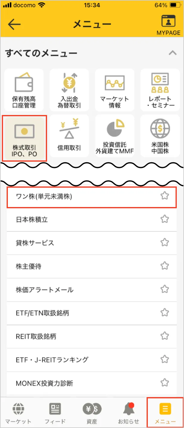スクリーンショット：証券総合口座ログイン後のメニュー画面