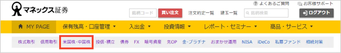 スクリーンショット：証券総合口座ログイン後のメニュー画面