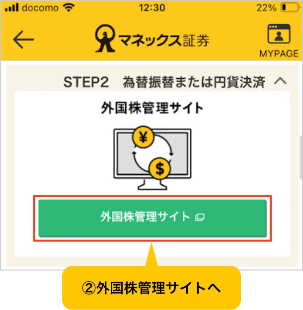スクリーンショット：米国株画面：②外国株管理サイトへ