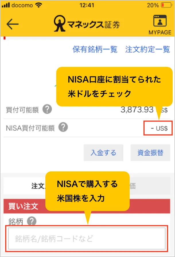 スクリーンショット：米国株かんたん注文の画面：NISA口座に割当てられた米ドルをチェック、NISAで購入する米国株を入力
