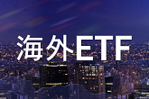 海外ETF（米国ETF・中国ETF）