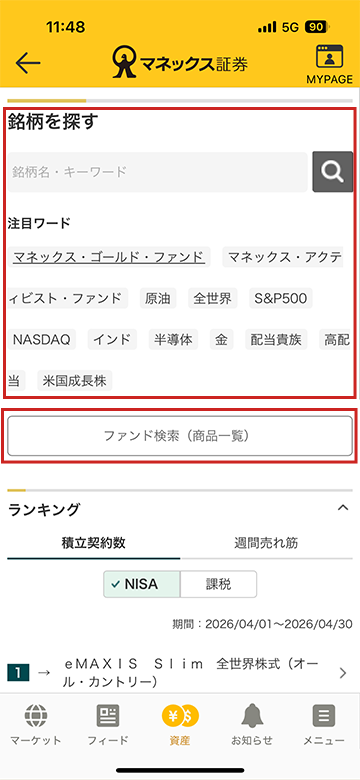 画面キャプチャ:銘柄を探す