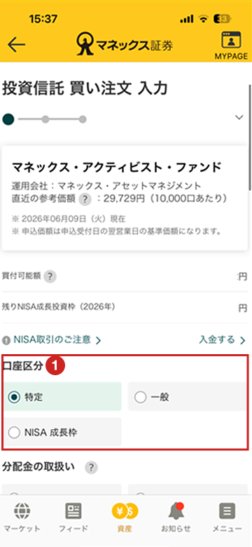 画面キャプチャ:口座区分