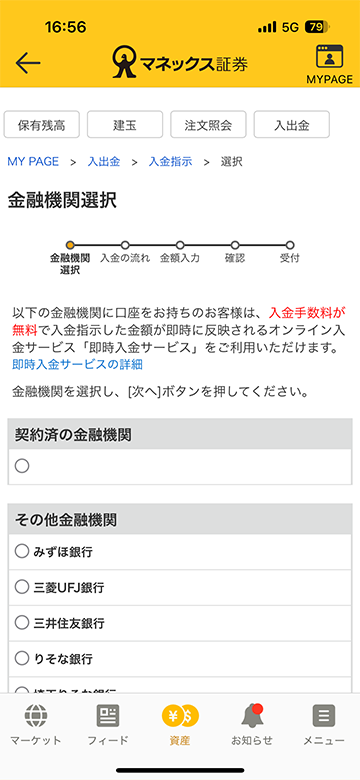 画面キャプチャ：金融機関選択