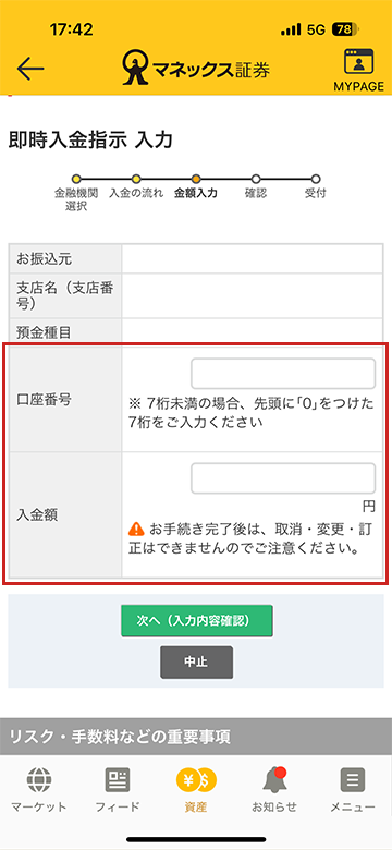即時入金指示 入力